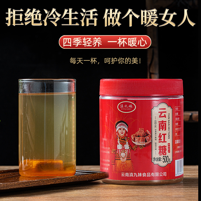 云南正宗红糖手工甘蔗熬制老红糖罐装批发支持一件代发