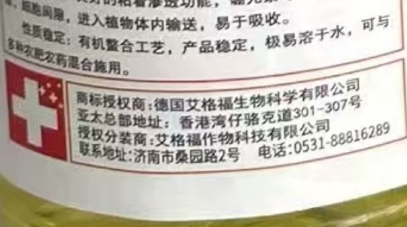 艾格福硼