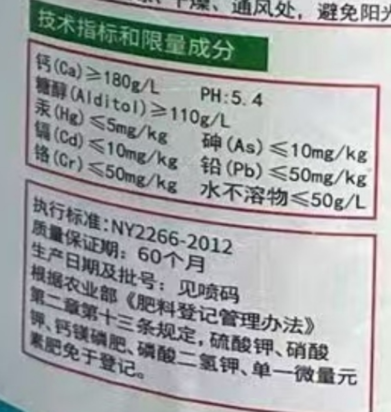 艾格福糖醇钙