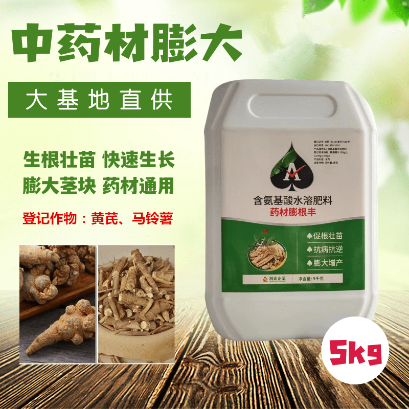 药材膨根丰中药材膨根壮根促苗壮棵营养膨根绿色增产药材壮大