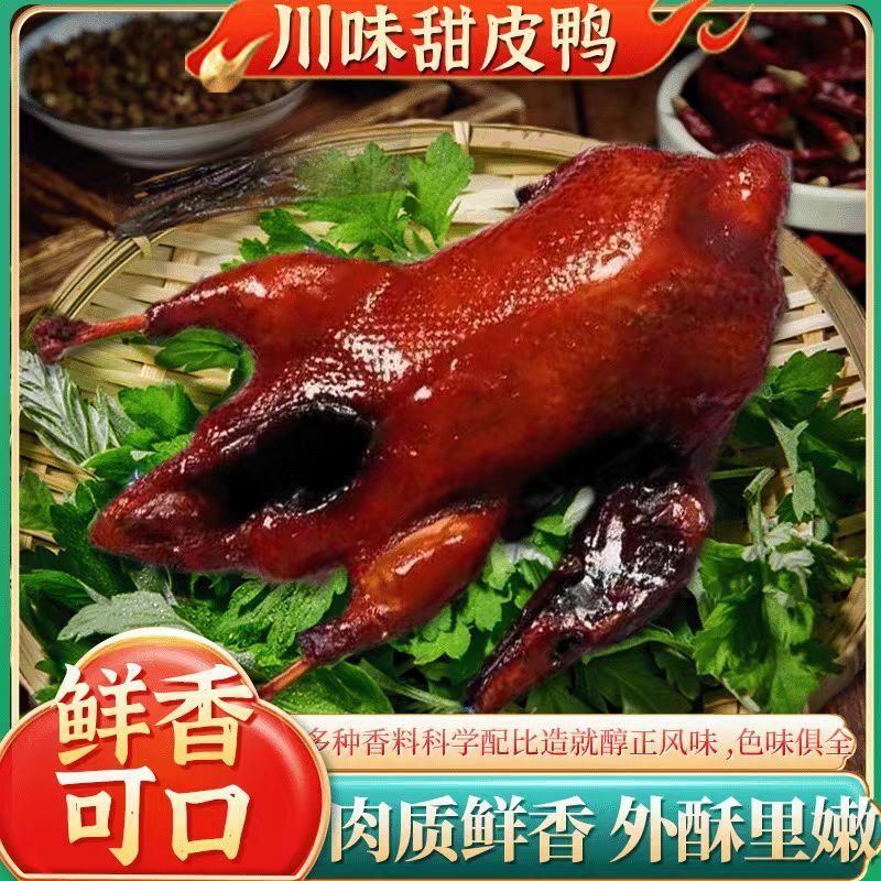 【香酥鸭】熟食鸭子量大价优保质保量60年老店值得信赖