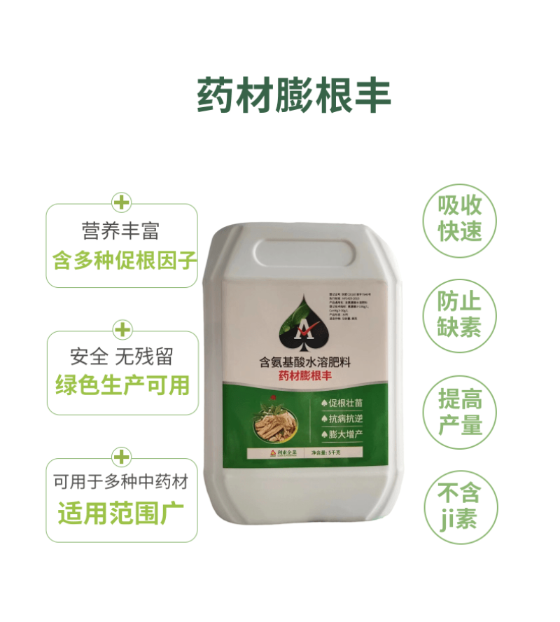 药材膨根丰中药材膨根壮根促苗壮棵营养膨根绿色增产药材壮大