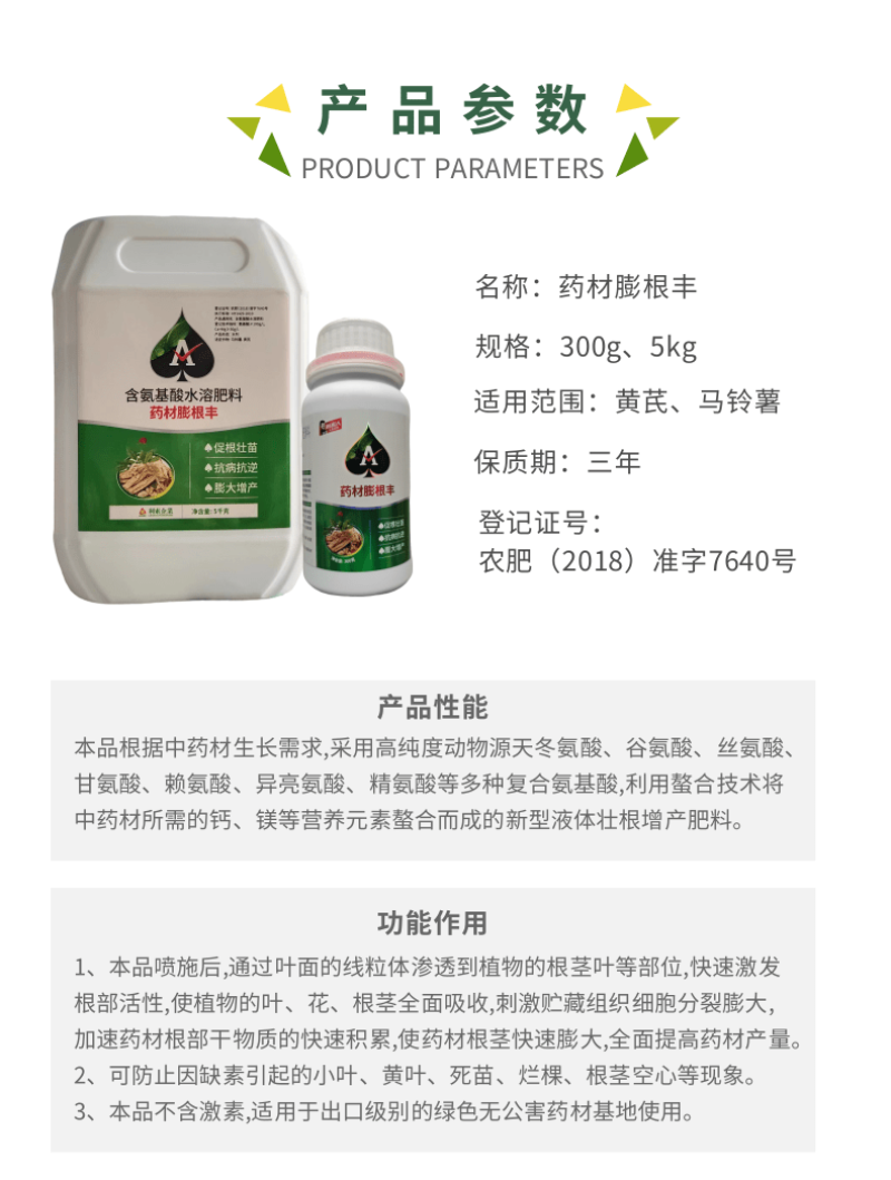 药材膨根丰中药材膨根壮根促苗壮棵营养膨根绿色增产药材壮大