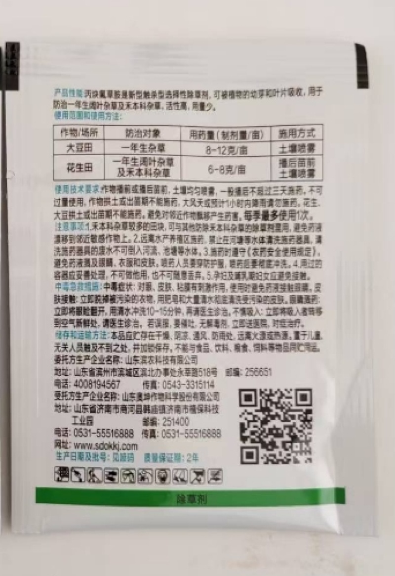 山东奥坤奥超50%丙炔氟草胺