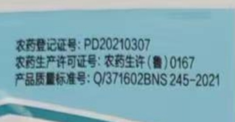 山东奥坤奥超50%丙炔氟草胺