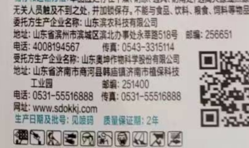 山东奥坤奥超50%丙炔氟草胺