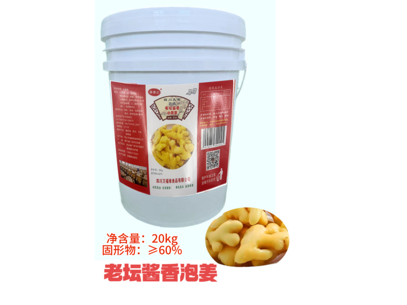 泡小黄姜（老姜，加剥皮大蒜花椒白酒香料发酵泡制）