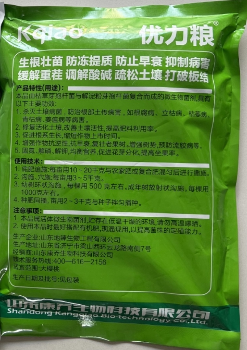 山东康乔优力粮微生物菌剂