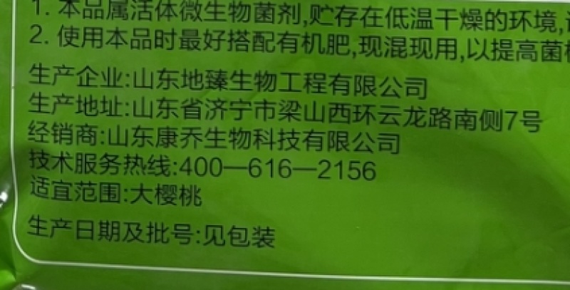 山东康乔优力粮微生物菌剂