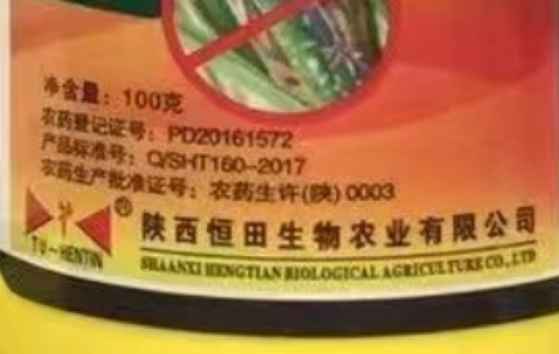 陕西恒田喜金利30%噻呋酰胺