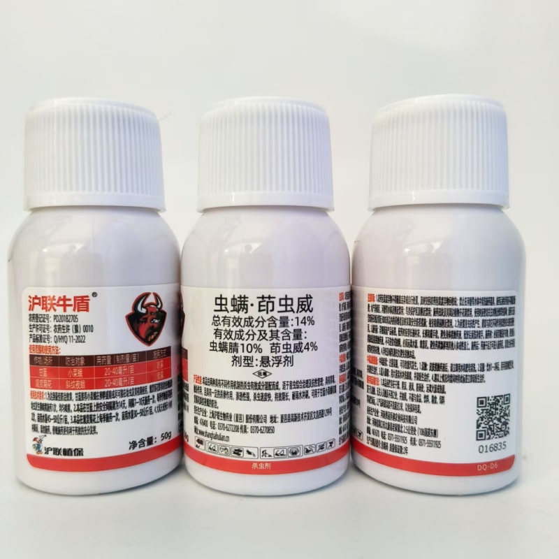 上海沪联沪联牛盾14%虫螨·茚虫威