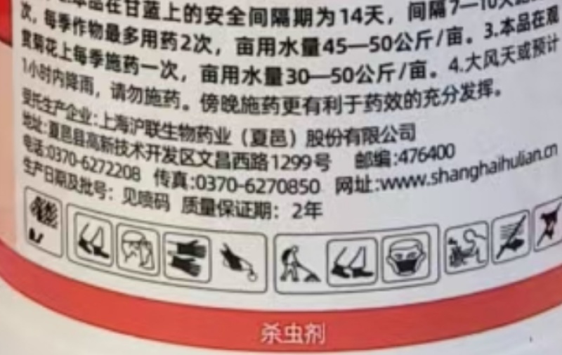 上海沪联沪联牛盾14%虫螨·茚虫威