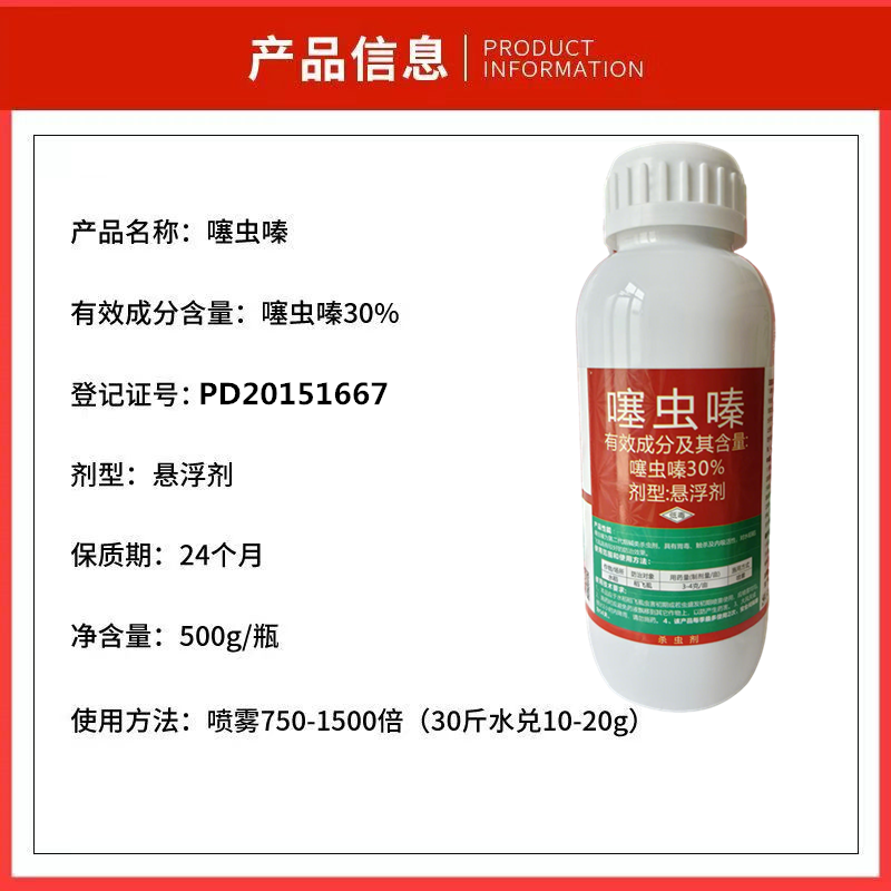 30%噻虫嗪稻飞虱蚜虫蓟马内吸传导持效期长广谱杀虫剂噻虫