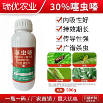 30%噻虫嗪稻飞虱蚜虫蓟马内吸传导持效期长广谱杀虫剂噻虫