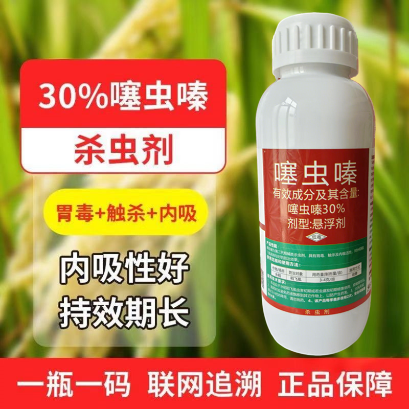 30%噻虫嗪稻飞虱蚜虫蓟马内吸传导持效期长广谱杀虫剂噻虫