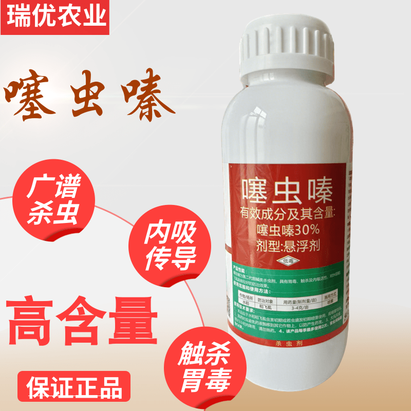 30%噻虫嗪稻飞虱蚜虫蓟马内吸传导持效期长广谱杀虫剂噻虫