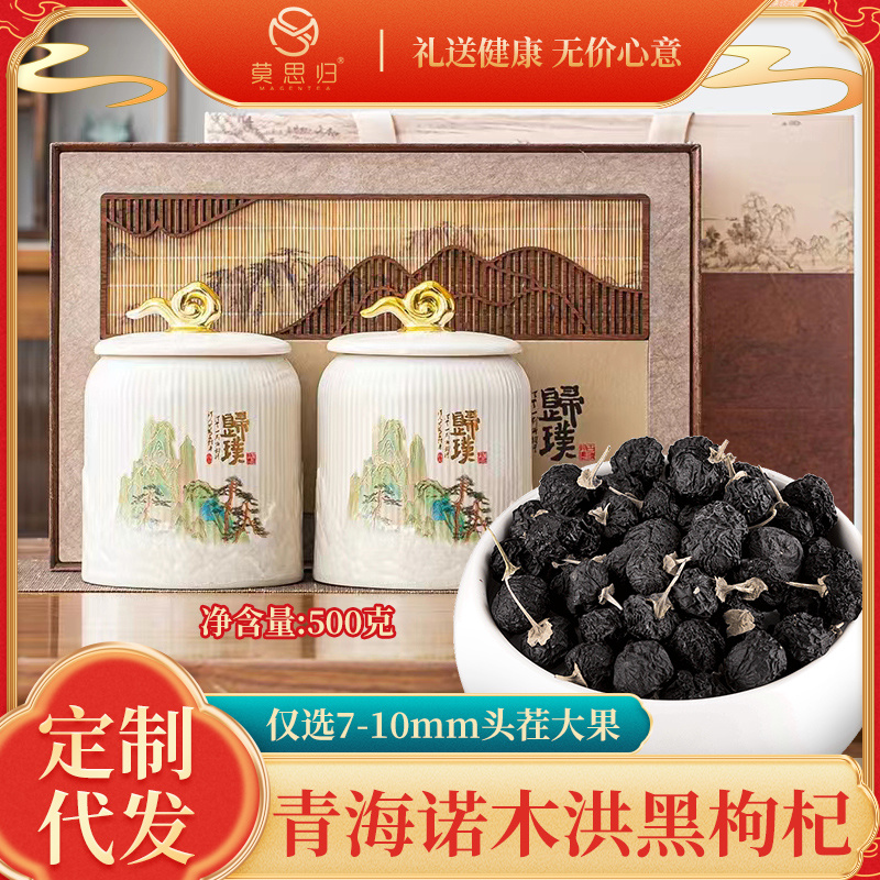 正宗青海诺木洪黑枸杞牛头果礼盒装代发包邮