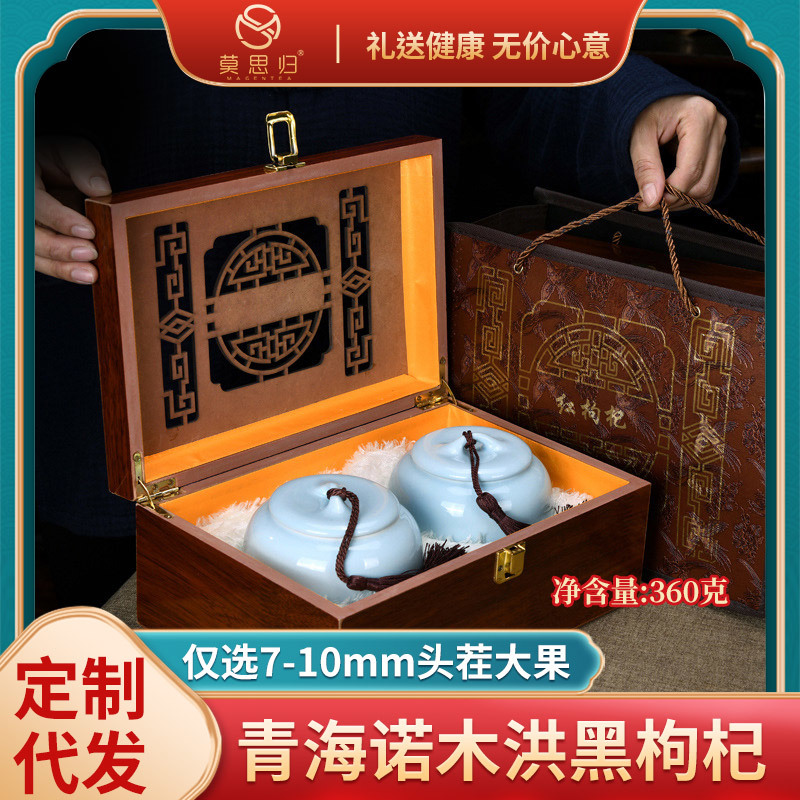 正宗青海诺木洪黑枸杞牛头果礼盒装代发包邮
