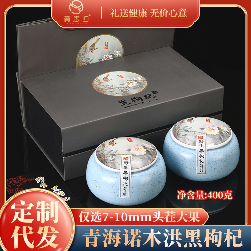 正宗青海诺木洪黑枸杞牛头果礼盒装代发包邮