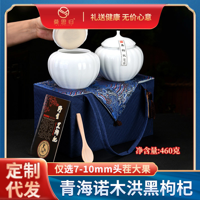 正宗青海诺木洪黑枸杞牛头果礼盒装代发包邮