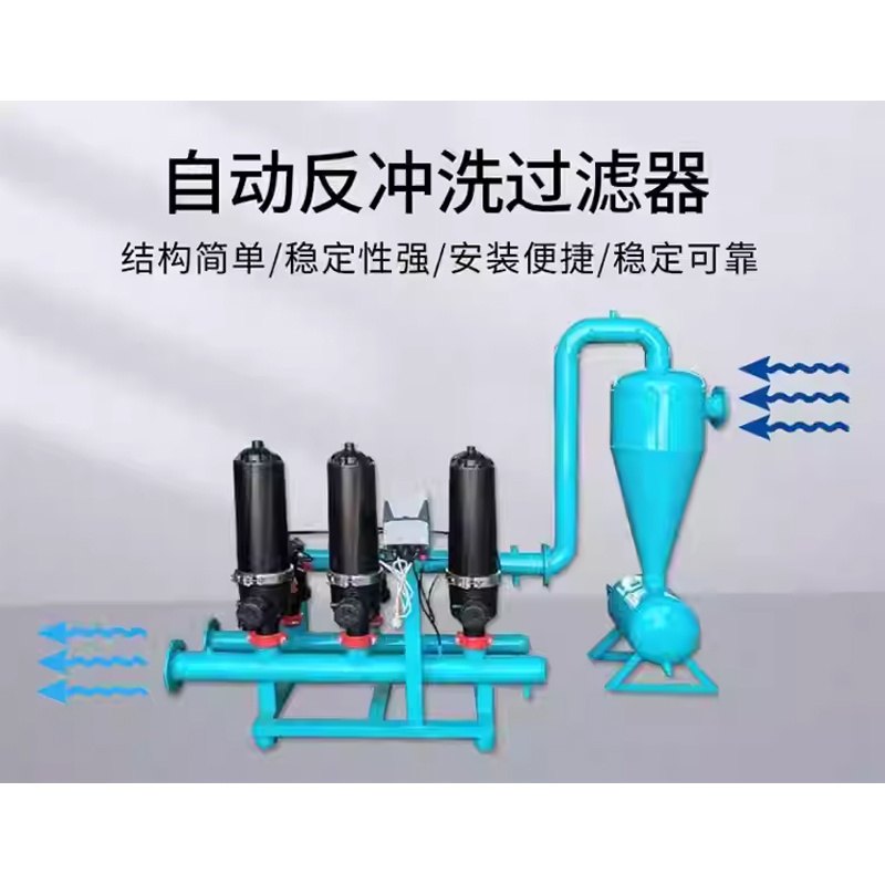 全自动反冲洗离心砂石叠片过滤器支持定制厂家直销签订合同