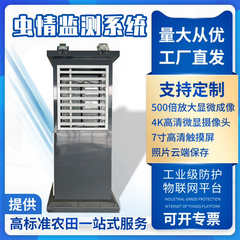 四情检测太阳能气象站苗情虫情孢子杀虫灯厂家直发支持定制