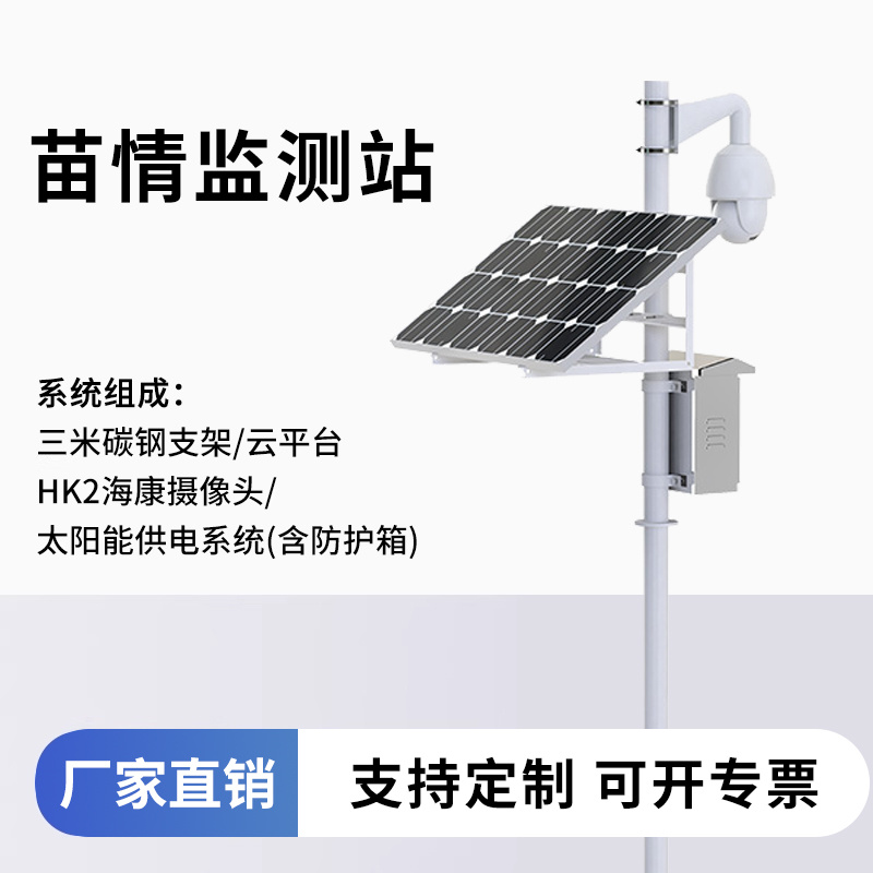 四情检测太阳能气象站苗情虫情孢子杀虫灯厂家直发支持定制