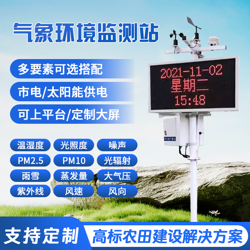四情检测太阳能气象站苗情虫情孢子杀虫灯厂家直发支持定制
