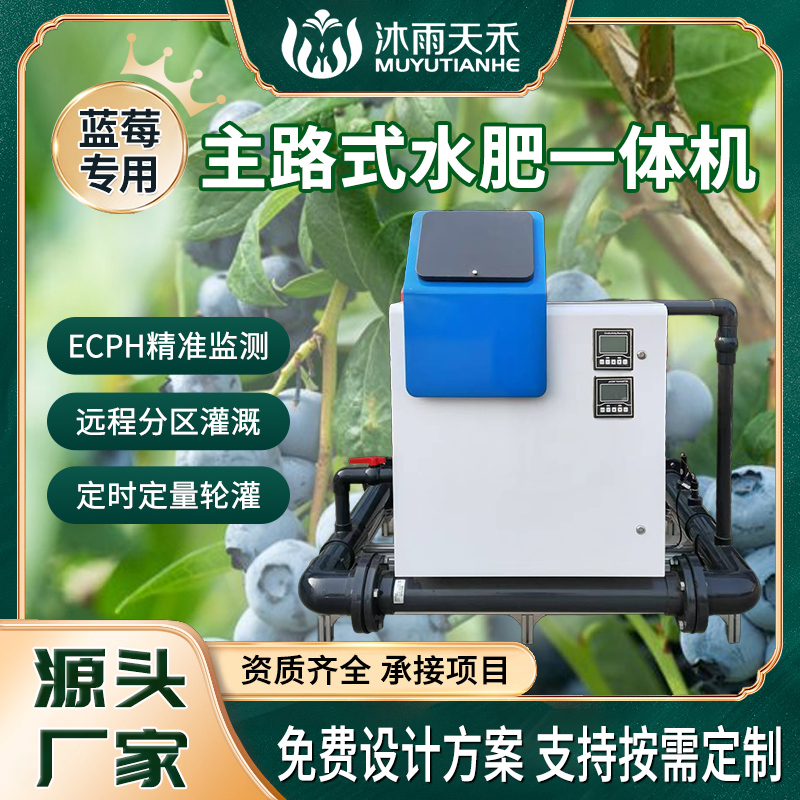 智能水肥一体机大棚农田灌溉施肥器设备手机APP自动控制