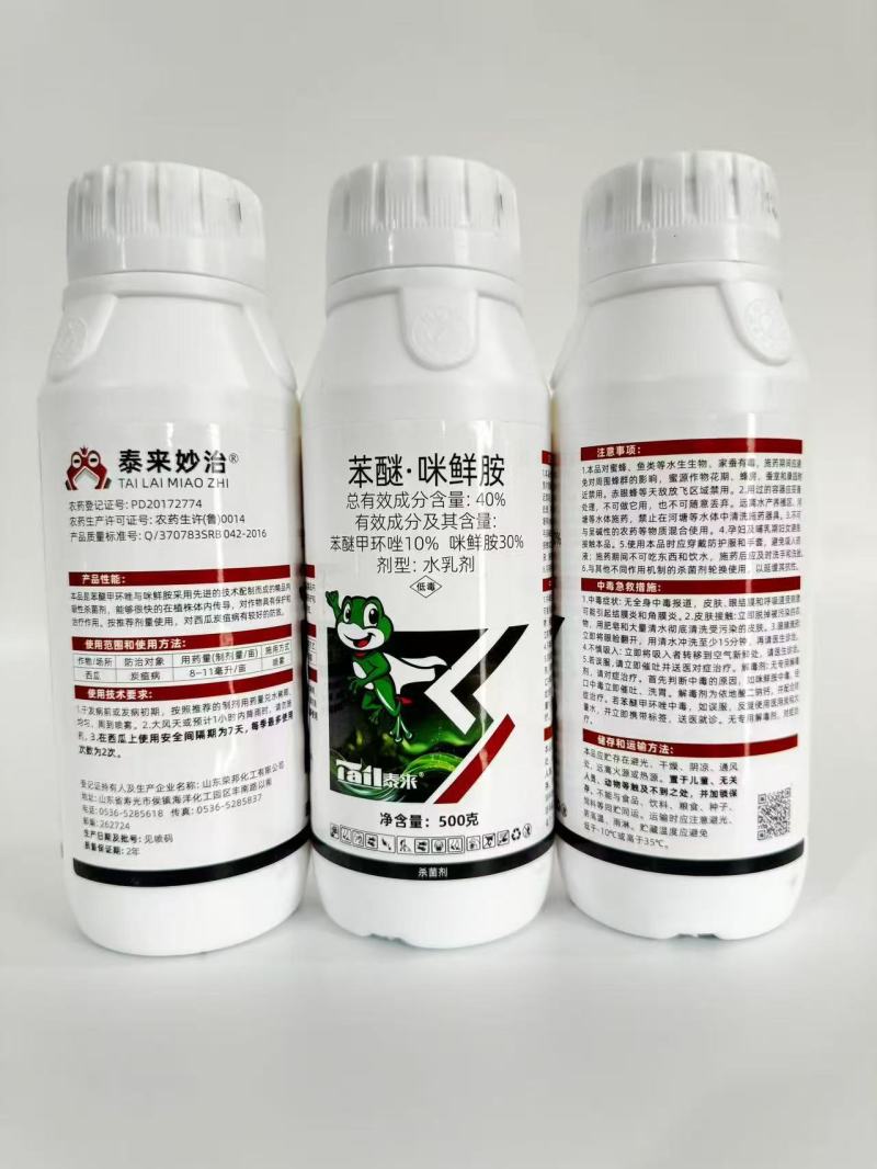 苯醚咪鲜胺蔓枯病叶斑病炭疽病白粉病锈病果树水稻蔬菜农药杀