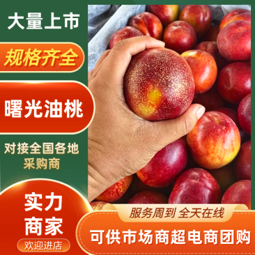 曙光油桃湖北油桃黄肉油桃口感好价格优量大优惠
