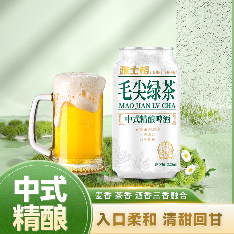 雅仕格啤酒系列三种口味精品古法酿造口感纯正