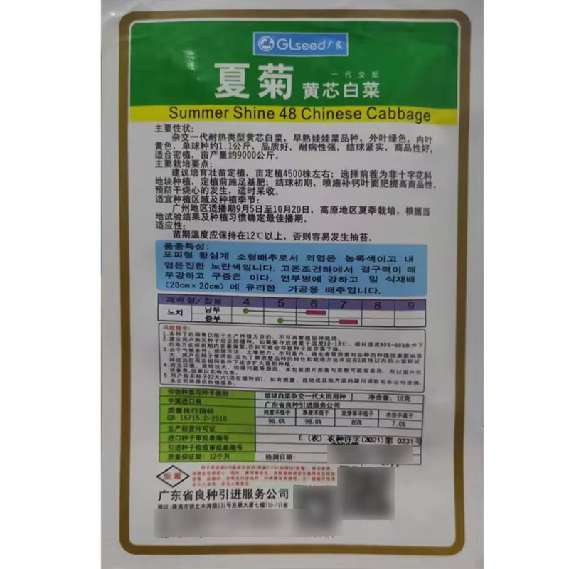 夏菊黄芯白菜种子早熟娃娃菜品种抗病结球紧实