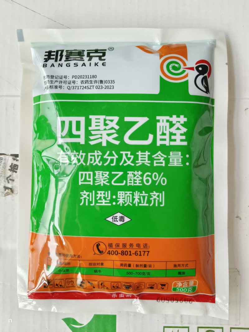 6%四聚乙醛颗粒剂大棚果树蔬菜花卉蜗牛蛞蝓鼻涕虫软体害虫