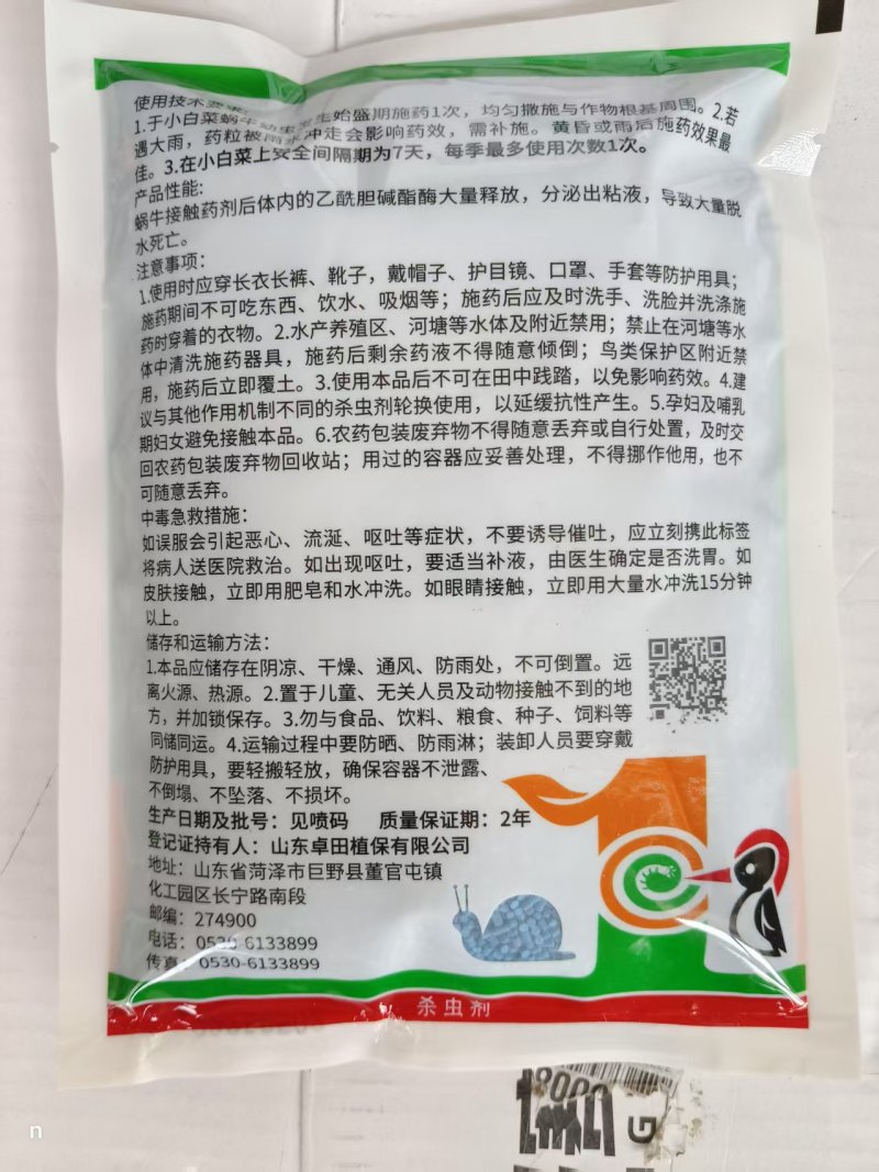 6%四聚乙醛颗粒剂大棚果树蔬菜花卉蜗牛蛞蝓鼻涕虫软体害虫