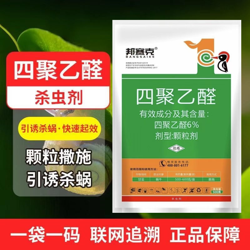 6%四聚乙醛颗粒剂大棚果树蔬菜花卉蜗牛蛞蝓鼻涕虫软体害虫