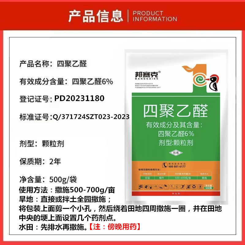 6%四聚乙醛颗粒剂大棚果树蔬菜花卉蜗牛蛞蝓鼻涕虫软体害虫