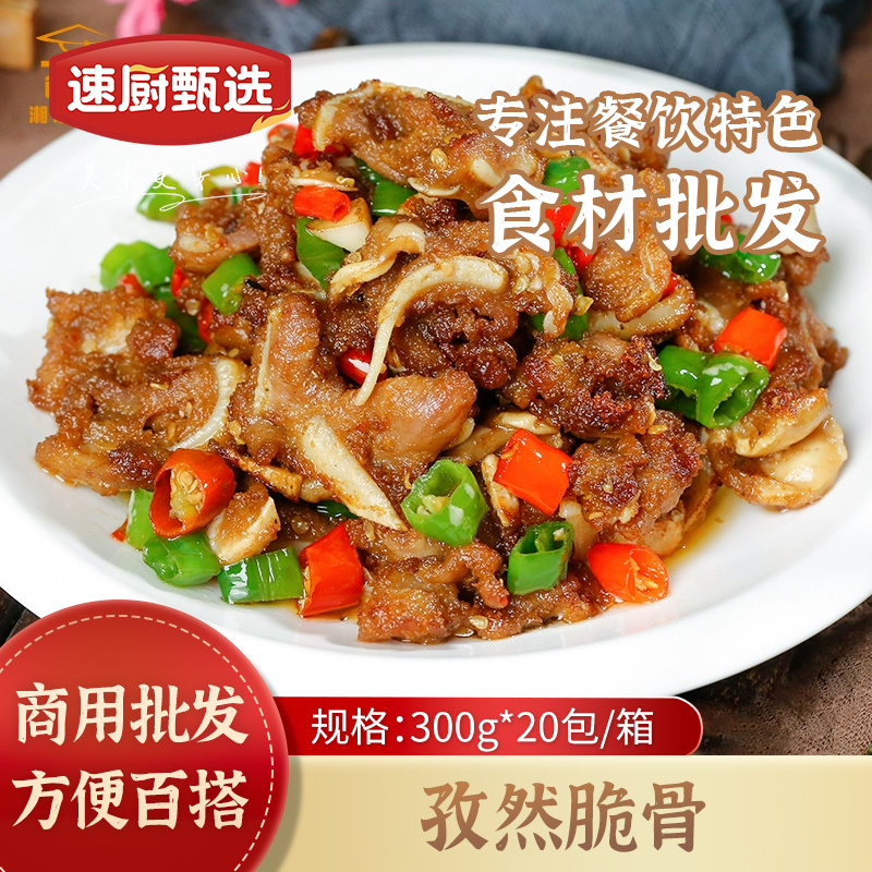 孜然脆骨300g/包