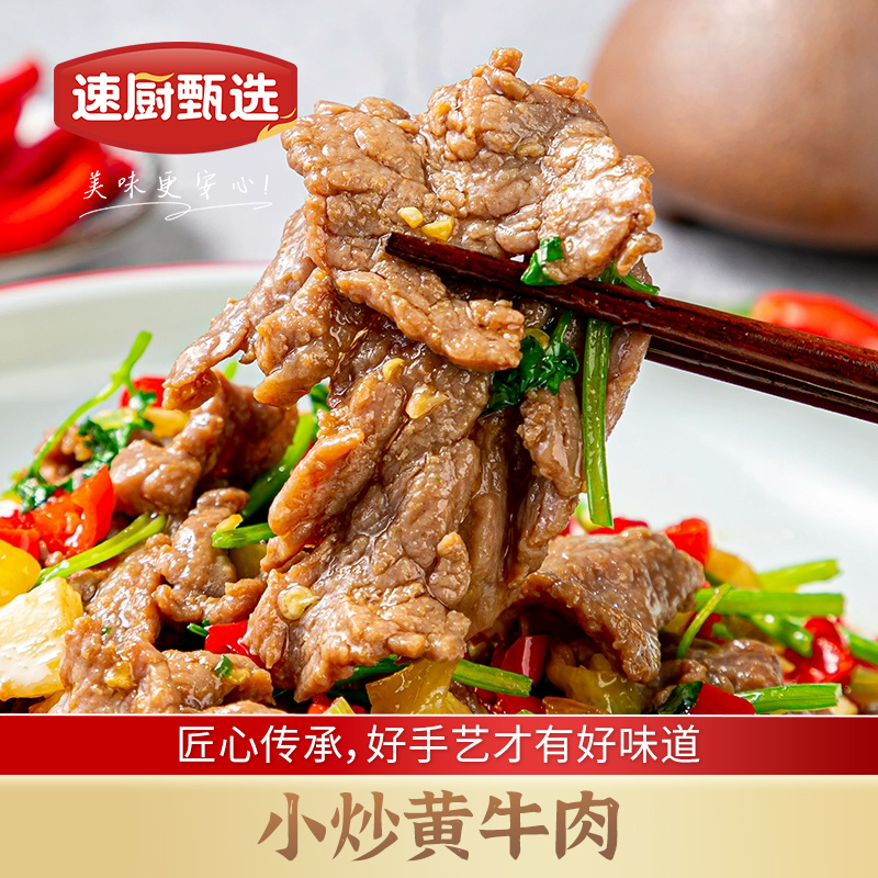 小炒黄牛肉225g/袋