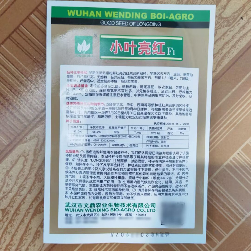 小叶亮红红菜苔种子无蜡粉粉鲜红亮口感甜卖相好