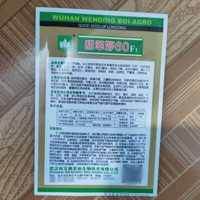 甜翠60白菜苔种子苔亮绿色苔叶尖小卖相好味甜抗病