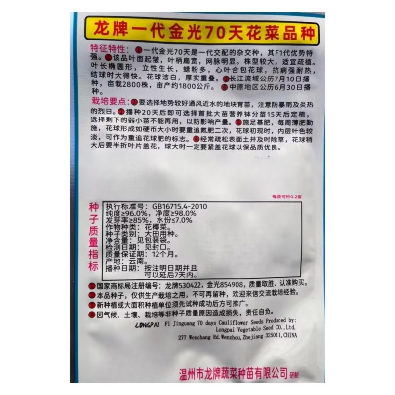 龙牌一代金光70天80天花椰菜种子紧实型花菜种子抗热