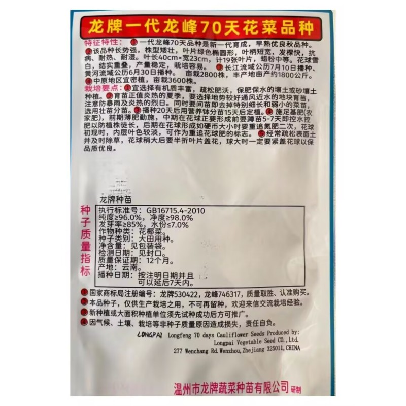 龙牌一代龙峰60天70天80天花椰菜种子抗病耐热耐湿