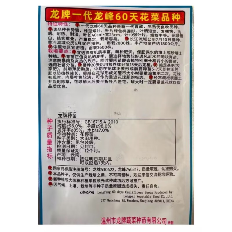 龙牌一代龙峰60天70天80天花椰菜种子抗病耐热耐湿