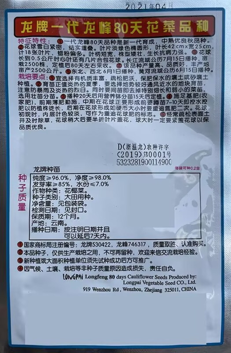 龙牌一代龙峰60天70天80天花椰菜种子抗病耐热耐湿
