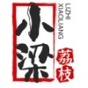 梁德文的一亩田店铺