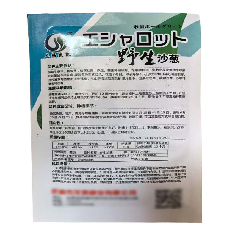 野生沙葱种子小香葱种子蒙古春秋季播