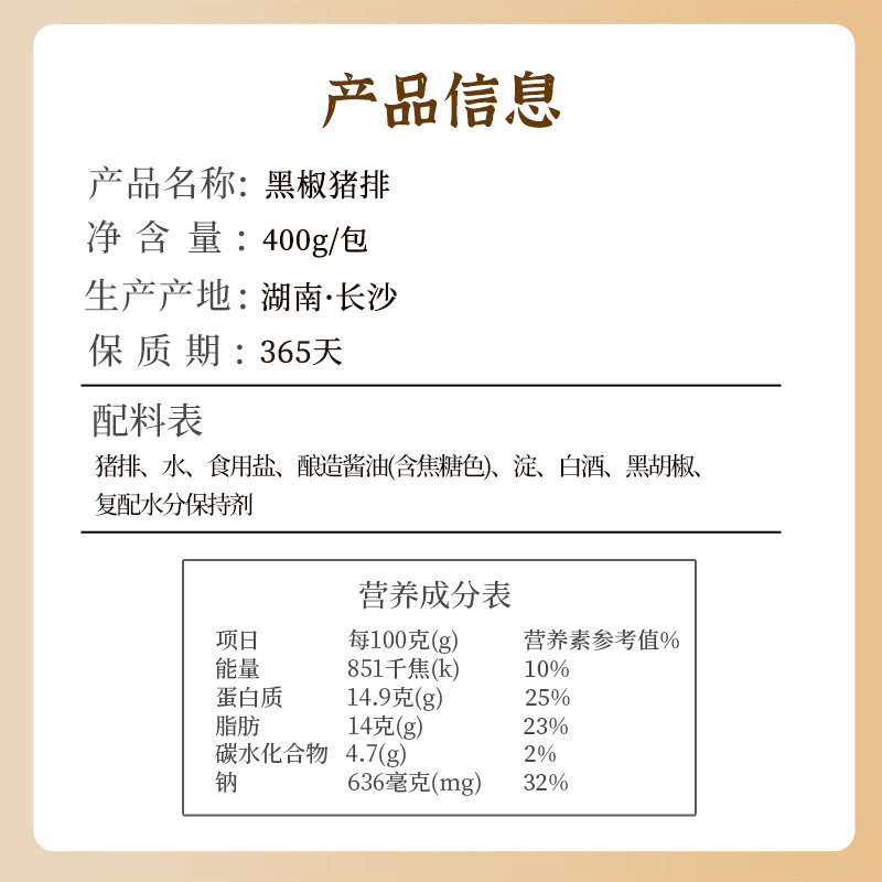 黑椒猪排400g/袋10袋装包邮冷链到家