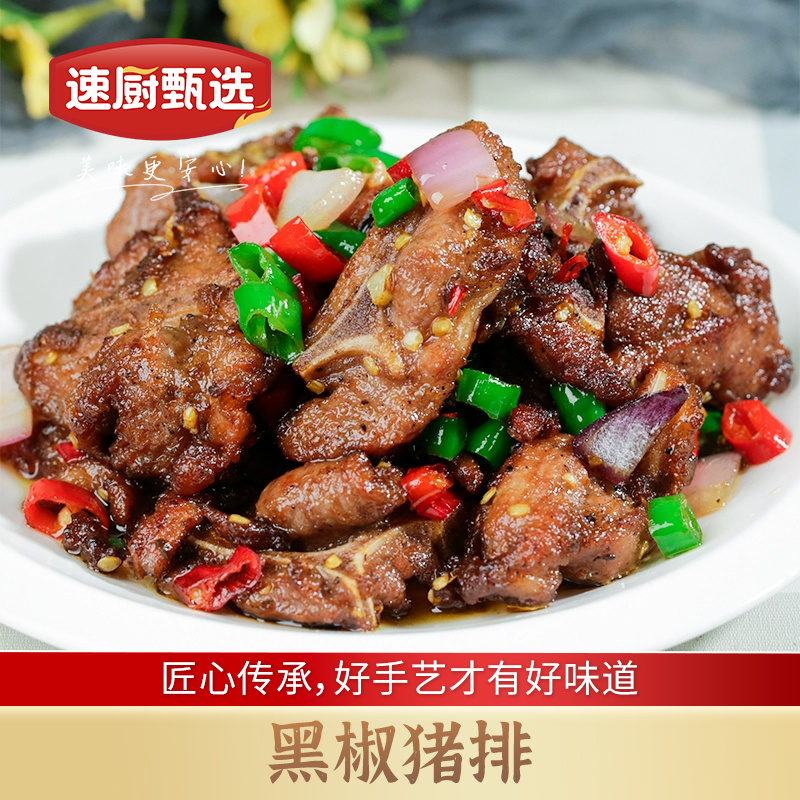黑椒猪排400g/袋10袋装包邮冷链到家