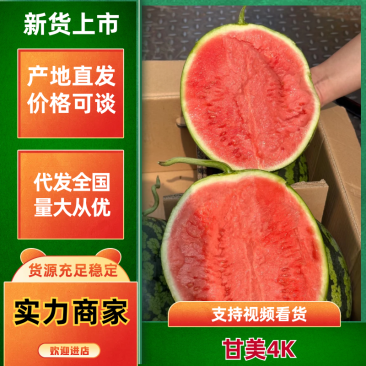 【陕西甘美4K西瓜】陕西西瓜包熟包甜基地直供品质保证